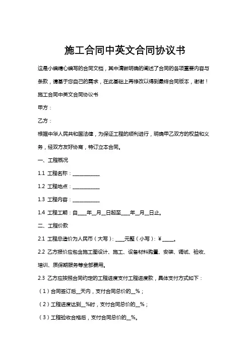 施工合同中英文合同协议书