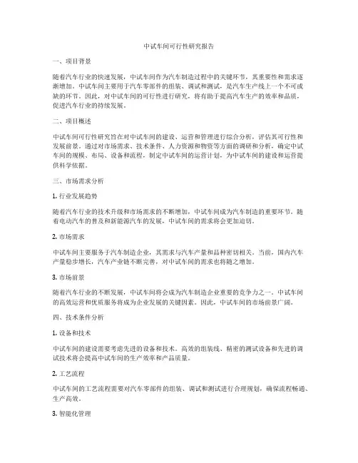 中试车间可行性研究报告