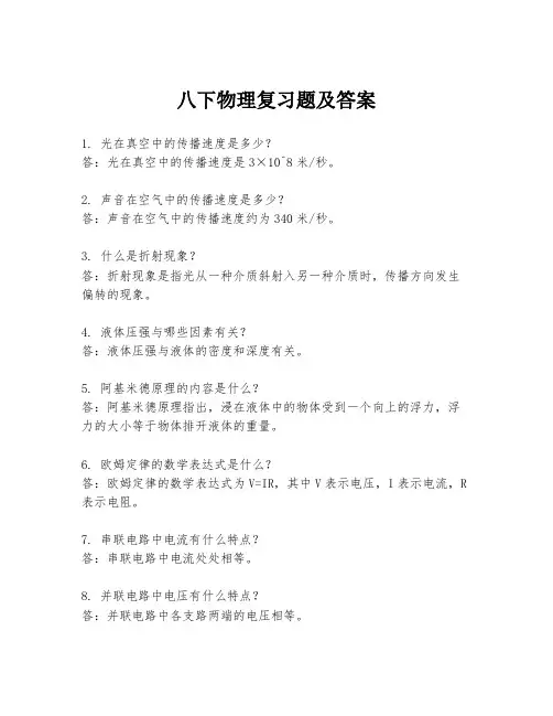 八下物理复习题及答案