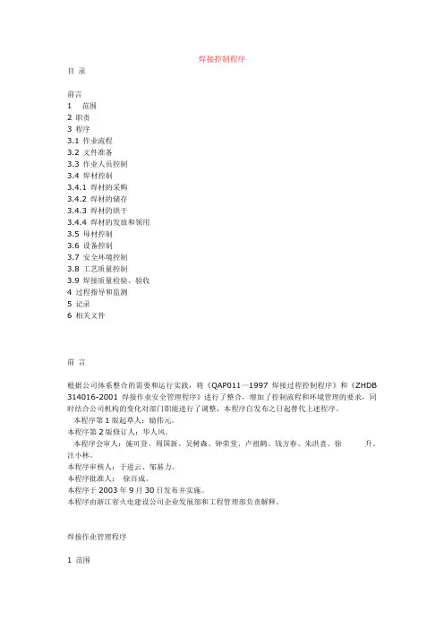 焊接控制程序