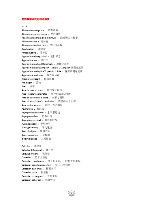 高等数学英汉对照术语表(打印版)