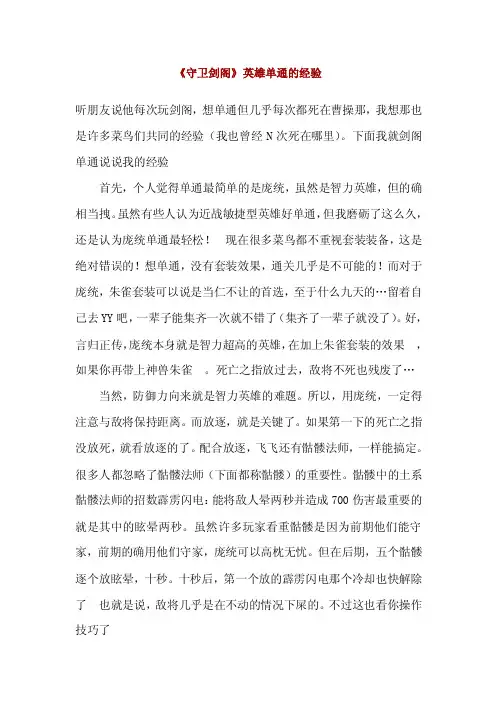 《守卫剑阁》英雄单通的经验