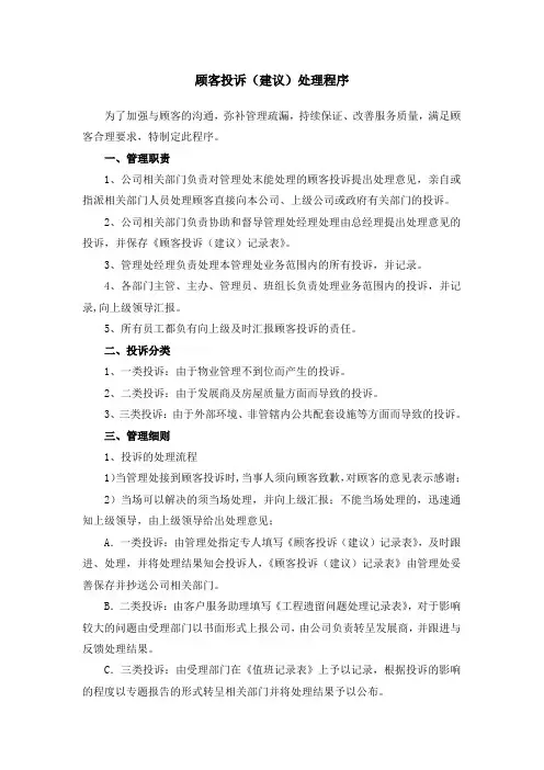 顾客投诉(建议)处理程序