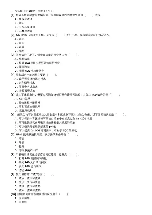 脱硫值班员技能试卷(第133套)