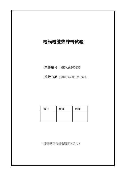 4电线电缆热冲击试验