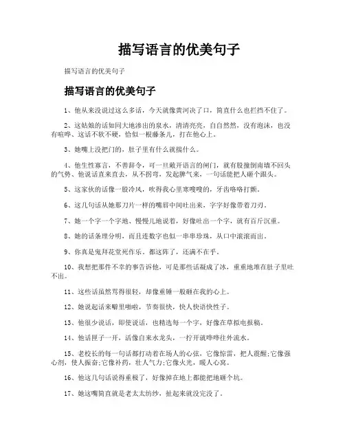 描写语言的优美句子