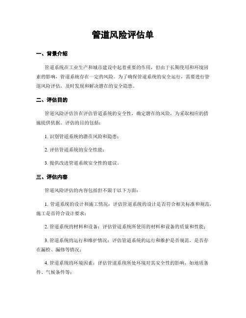 管道风险评估单