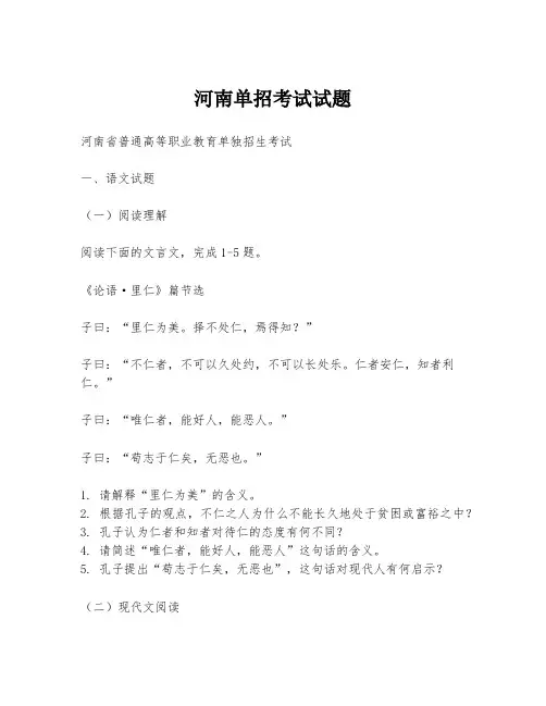 河南单招考试试题