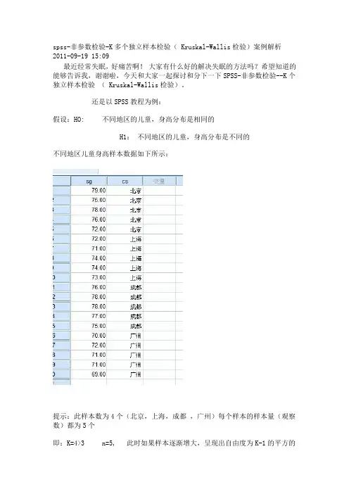 spss-非参数检验-K多个独立样本检验( Kruskal-Wallis检验)案例解析