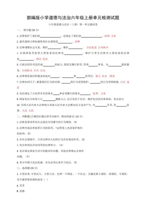 部编版小学六年级道德与法治(上册)单元测试卷附答案(全册)