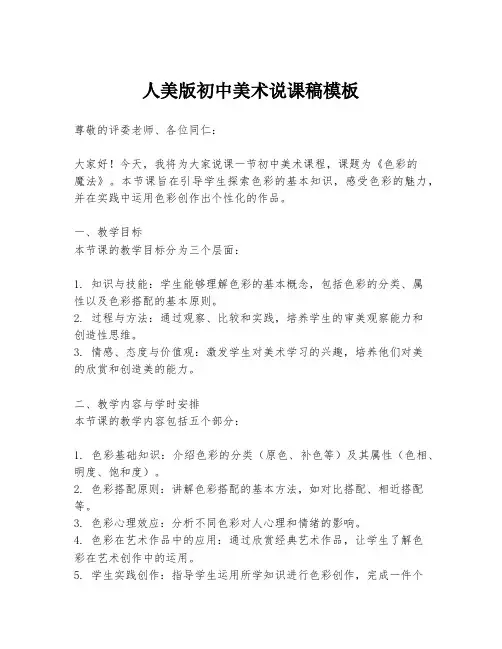 人美版初中美术说课稿模板