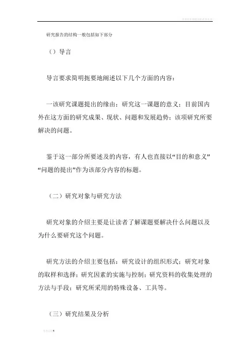 研究报告的结构