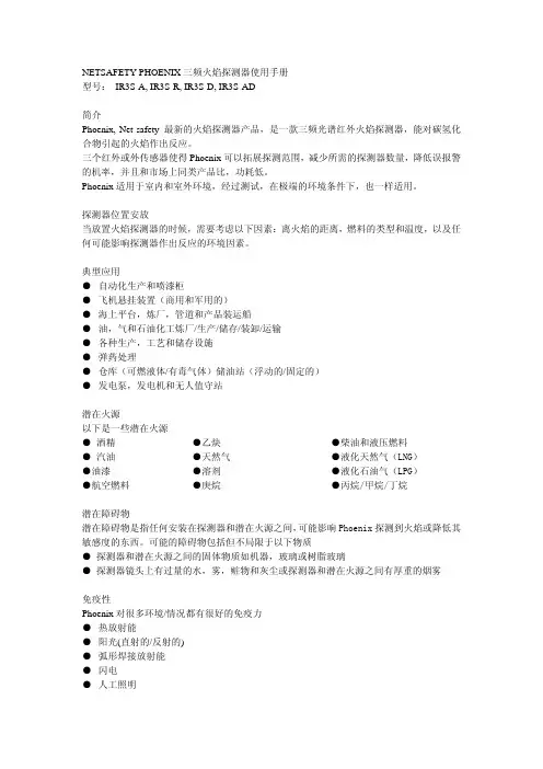 三频火焰探测器说明书