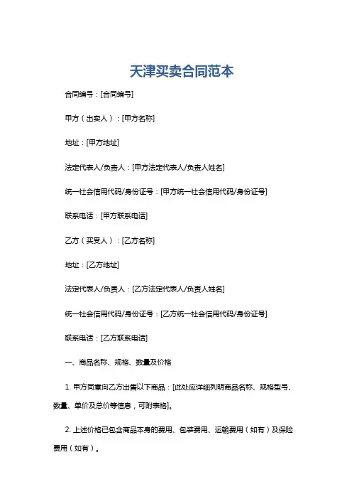 天津买卖合同范本