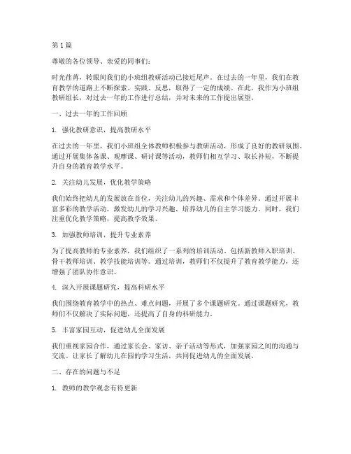 小班组教研组长总结(3篇)