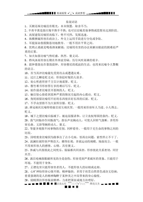 高考词语复习：易混词