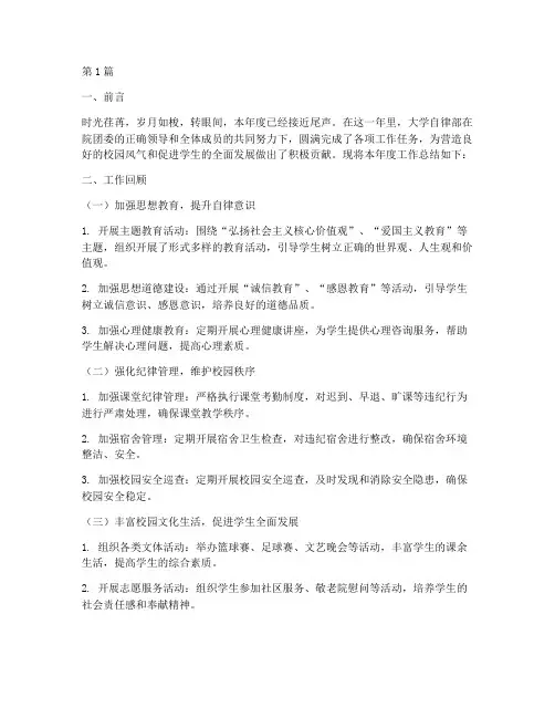 大学自律部年度总结(3篇)