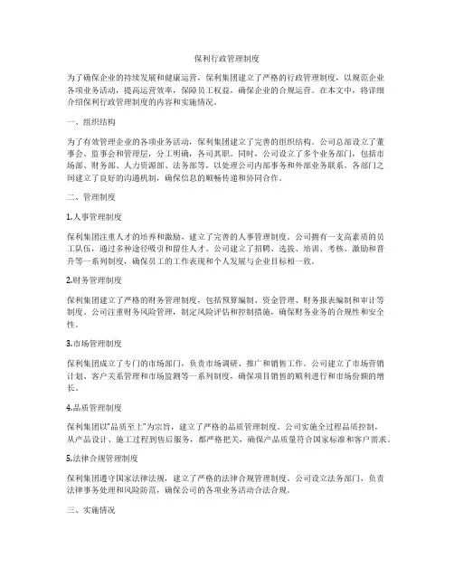 保利行政管理制度