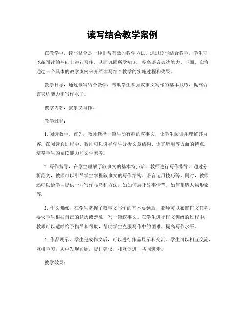 读写结合教学案例