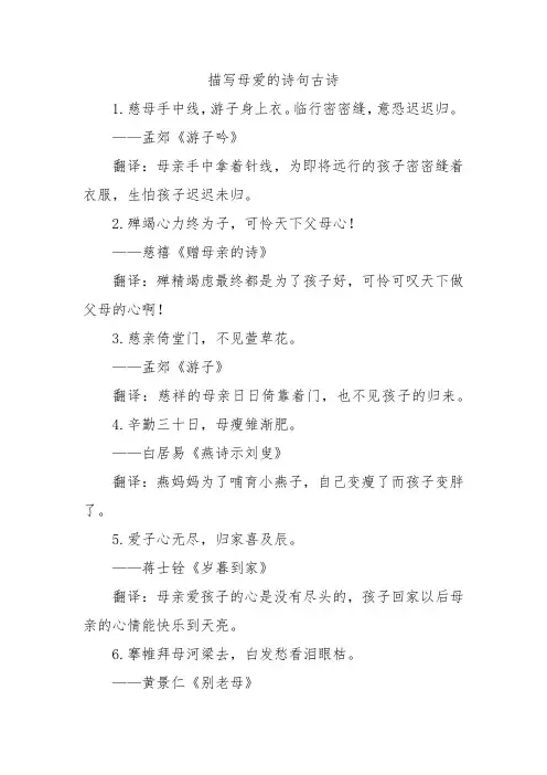 描写母爱的诗句古诗