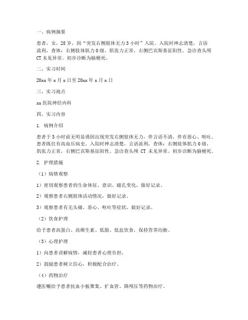 护理实习报告病例