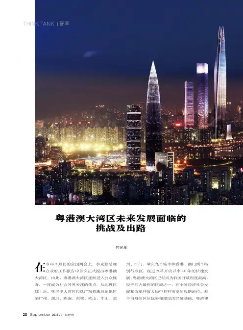 粤港澳大湾区未来发展面临的挑战及出路