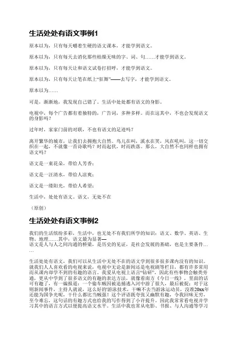 生活处处有语文事例(通用9篇)