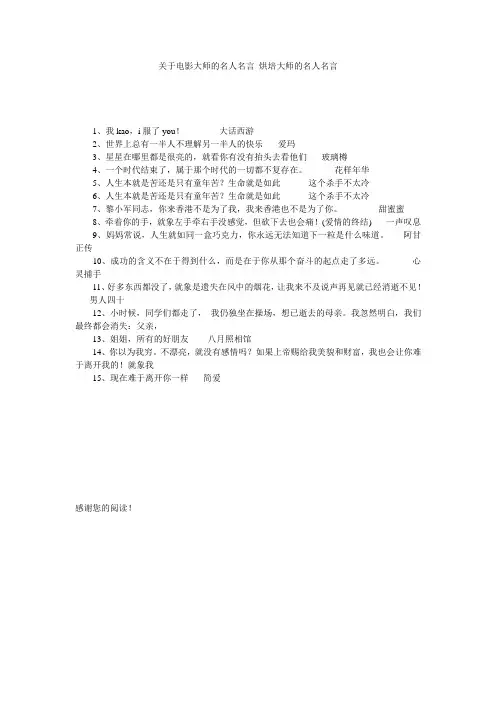 关于电影大师的名人名言 烘培大师的名人名言