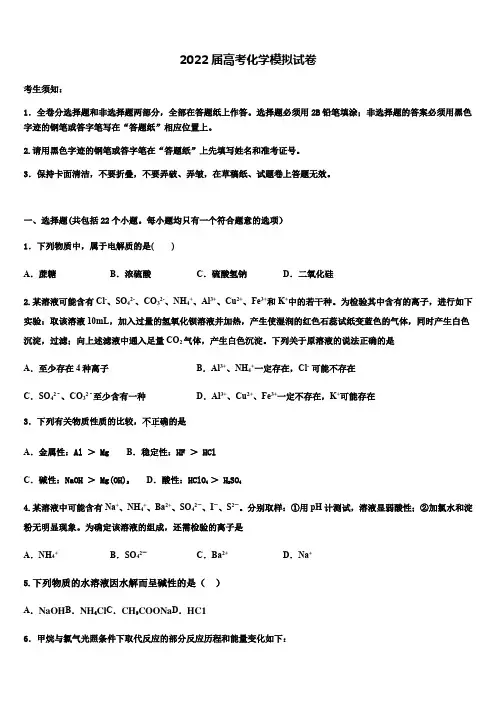 安徽省师大附中2022年高三下学期联合考试化学试题(含答案解析)