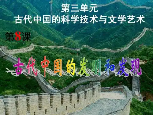 高中历史必修三 第8课