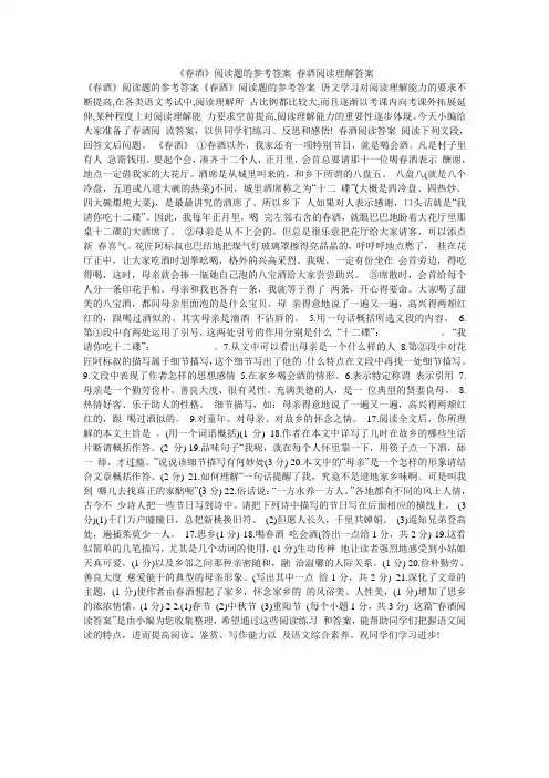 《春酒》阅读题的参考答案 春酒阅读理解答案