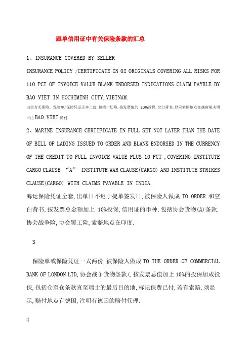 信用证中保险条款的汇总