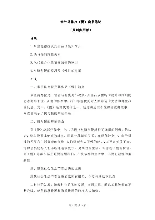 米兰昆德拉《慢》读书笔记