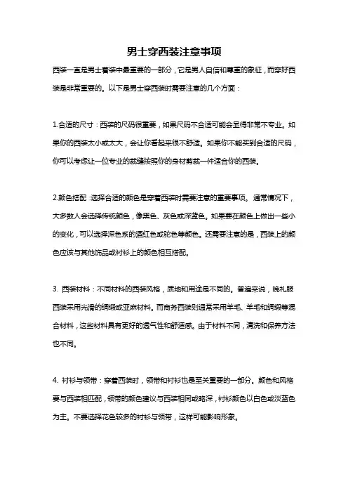 男士穿西装注意事项