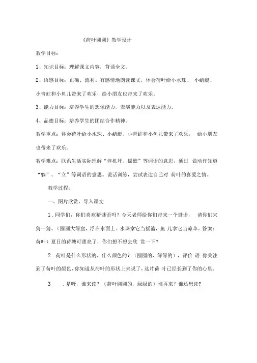 小学语文_《荷叶圆圆》一年级下册语文教学设计学情分析教材分析课后反思