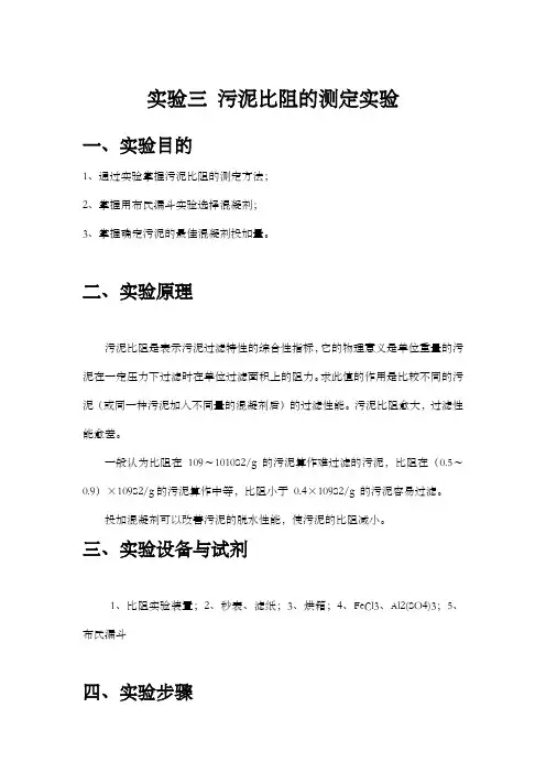 _污泥比阻的测定