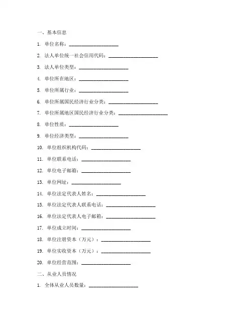 第五次经济普查法人单位普查表
