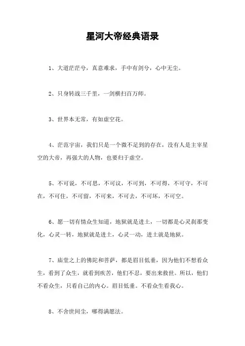 星河大帝经典语录