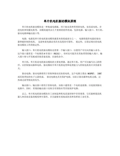 单片机电机驱动模块原理