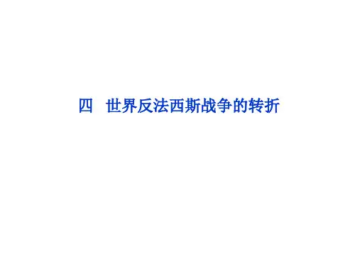2012【优化方案】历史人民版精品课件：选修20世纪的战争与和平专题三四