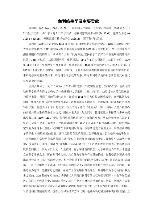 伽利略生平及主要贡献