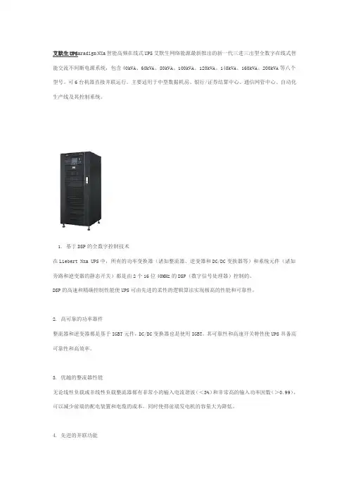艾默生UPSaradigmNXa智能高频在线式UPS艾默生网络能源