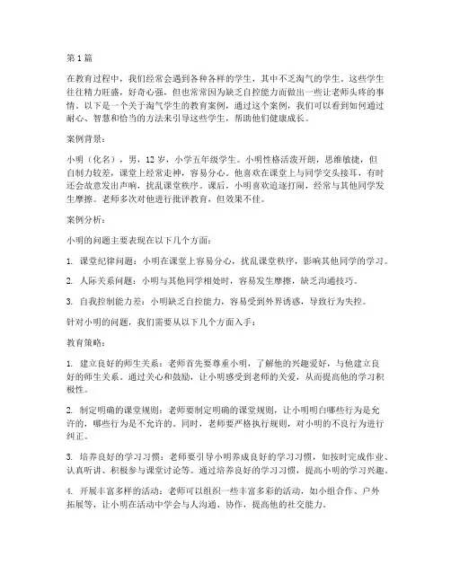 淘气的学生教育案例(2篇)