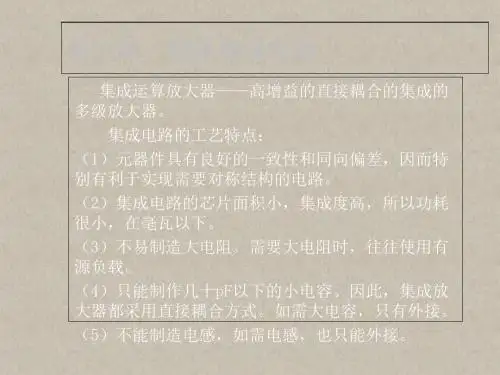 第六章    模拟集成电路 59页PPT
