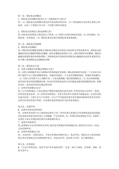 国际私法考试重点