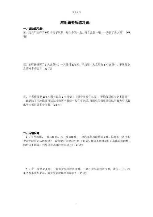 四年级上应用题练习(含答案)