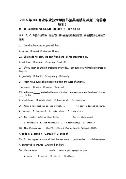 2016年山东商业职业技术学院单招英语模拟试题(含答案解析)