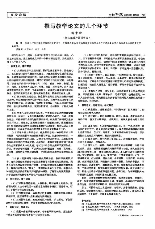 撰写教学论文的几个环节