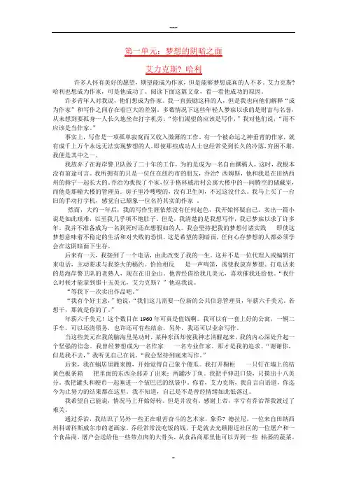 完整英语课文翻译 泛读教程2第三版(刘乃银)