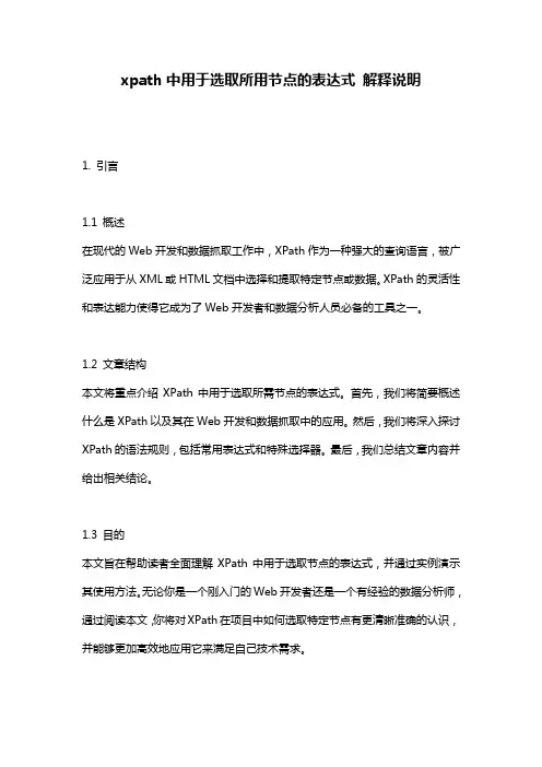 xpath中用于选取所用节点的表达式_解释说明